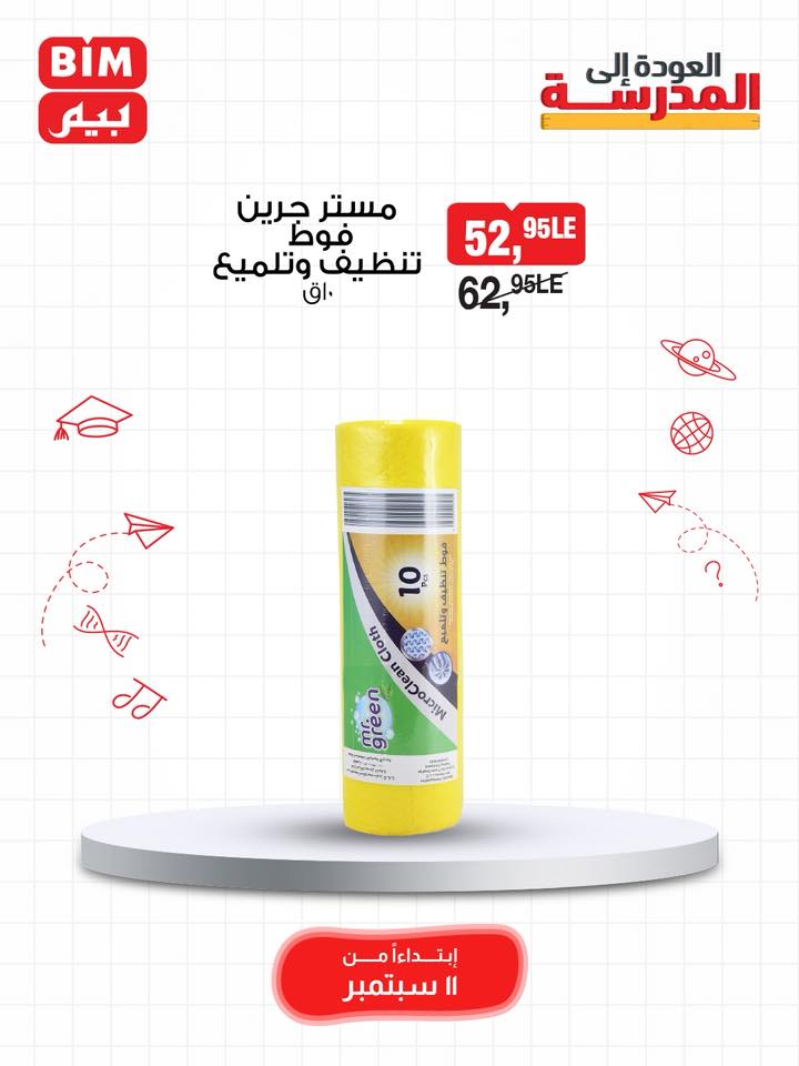 bim offers from 10sep to 5sep 2025 عروض بيم من 10 سبتمبر حتى 5 سبتمبر 2025 صفحة رقم 24